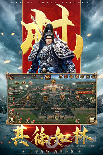 三国连环战