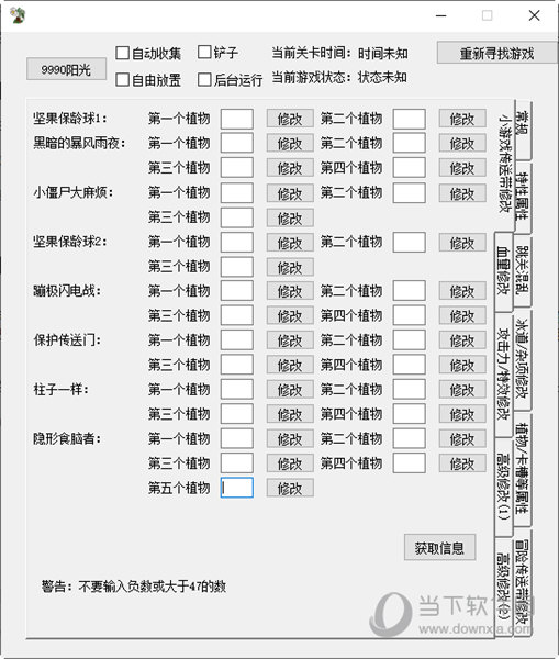 植物大战僵尸2.6.0.5修改器