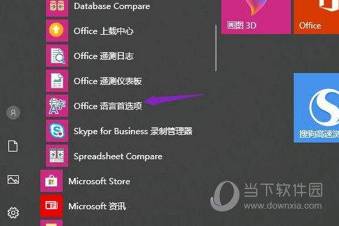 微软Office2019