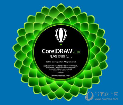 CorelDRAW2018序列号注册机