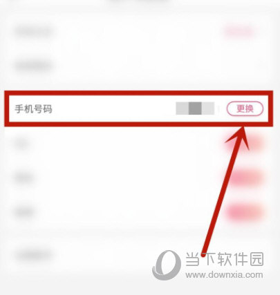 注册账号怎么取消手机号