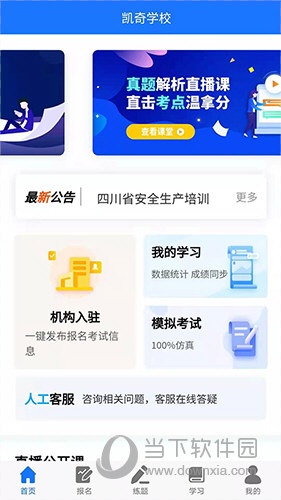 凯奇学校