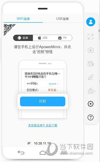 傲软投屏
