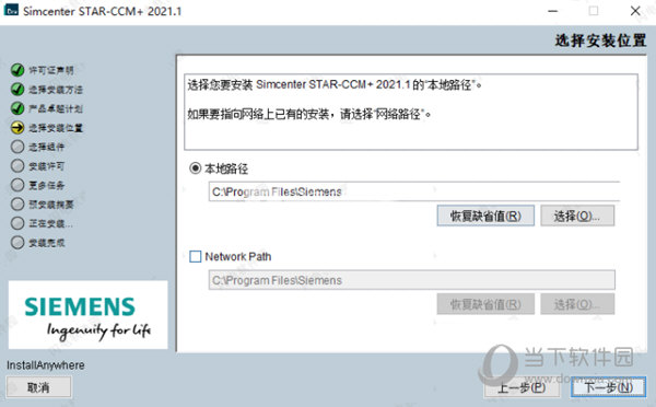 Star CCM+ 2021破解版