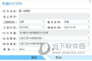同望工程造价