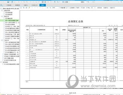 同望工程造价