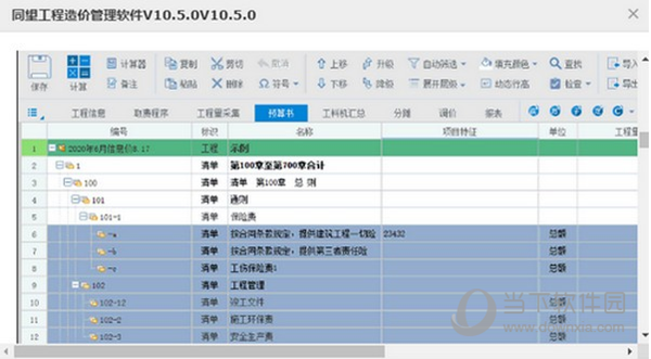 同望工程造价
