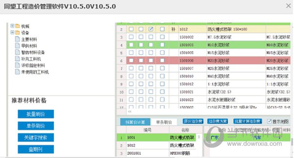 同望工程造价
