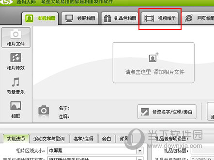 数码大师怎么制作电子相册