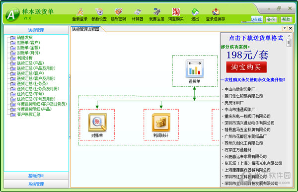 样本送货单破解版