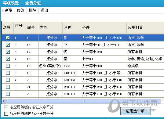 全衡分班系统