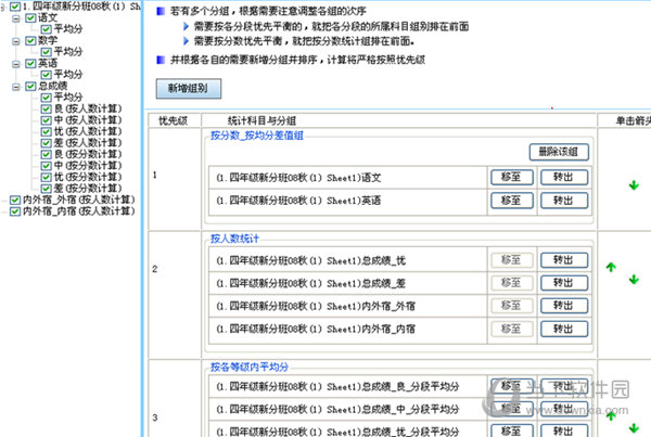 全衡分班系统