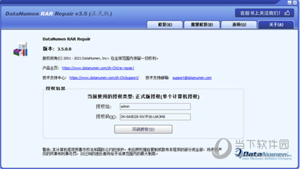 DataNumen RAR Repair下载