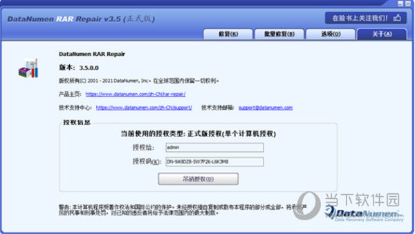 DataNumen RAR Repair注册版
