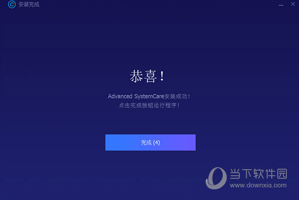 Advanced SystemCare15破解版