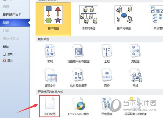 Visio2019专业版