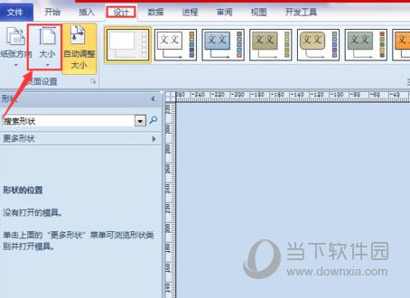 Visio2019专业版