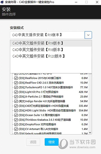 C4D全套插件一键安装包Pro