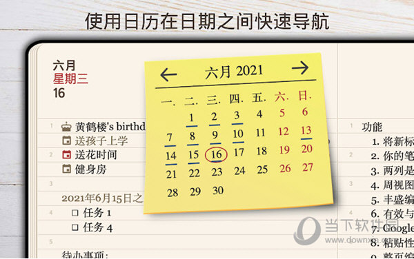 GoodPlan每日笔记