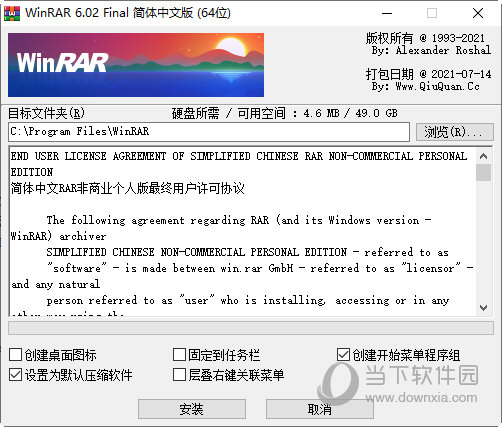 winrar最新破解版64位 V6.0.2 简体中文免费版