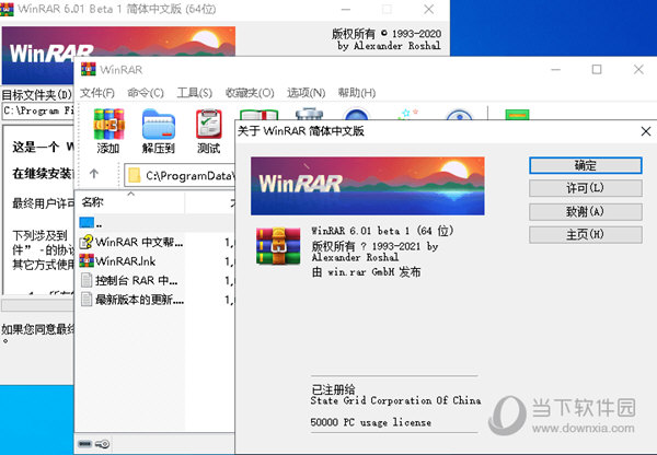 winrar64位破解版下载