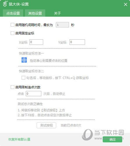 我的世界专用连点器下载