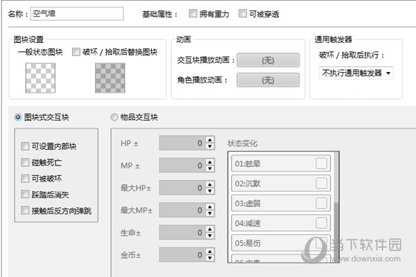 图块属性