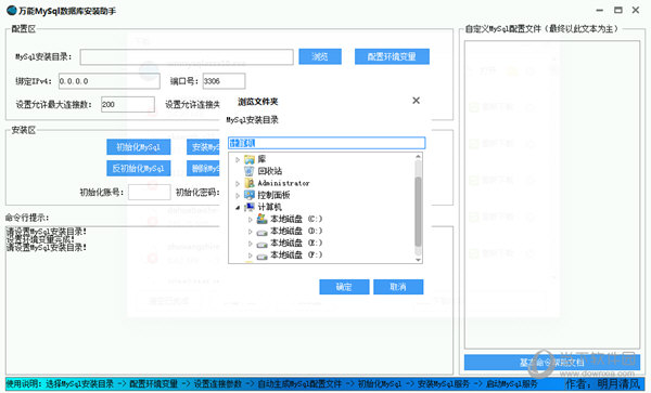 万能MySql数据库安装助手