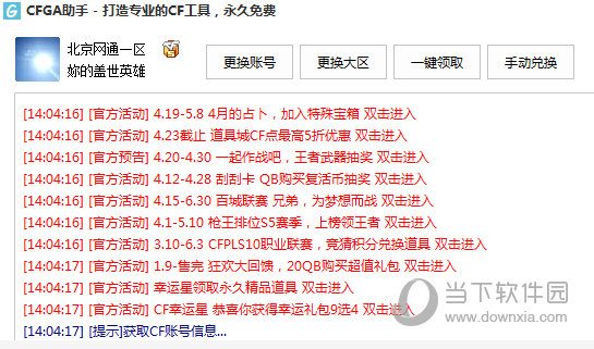 CFGA助手一键领取