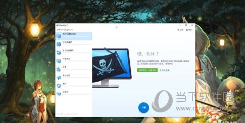 CleanMyPC激活码破解版