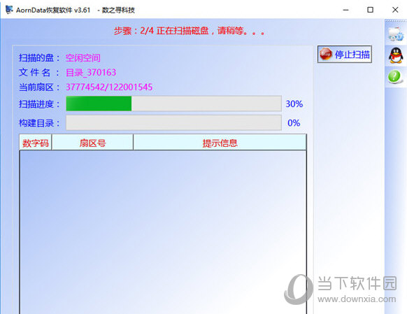 AornData恢复软件