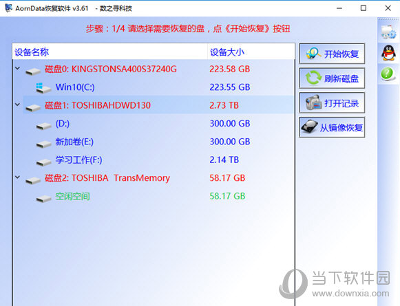 AornData恢复软件