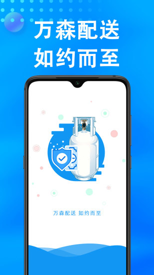 万森燃气 V1.56 安卓版截图1