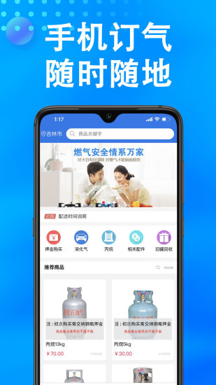 万森燃气 V1.56 安卓版截图5