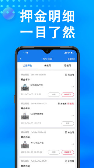 万森燃气 V1.56 安卓版截图2