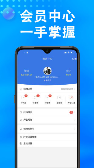 万森燃气 V1.56 安卓版截图4