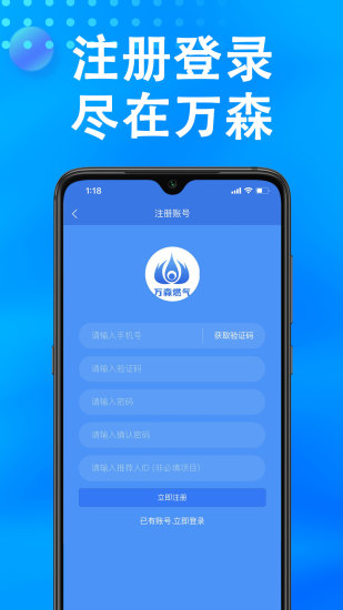 万森燃气 V1.56 安卓版截图3