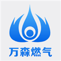 万森燃气 V1.56 安卓版
