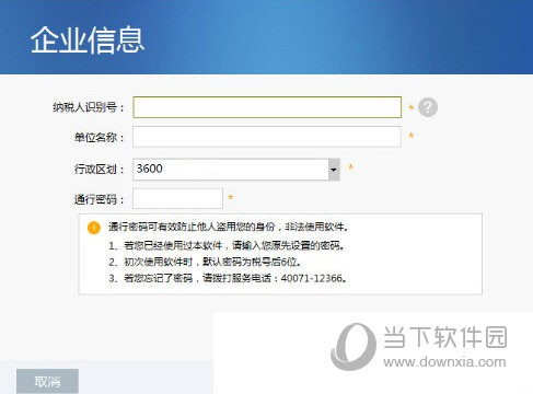北京金税三期社保费管理客户端