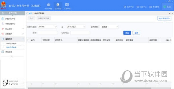 广西税务用人单位客户端