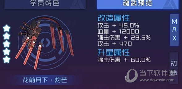 魂器学院测试服下载