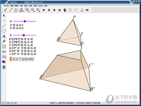 math3d破解版