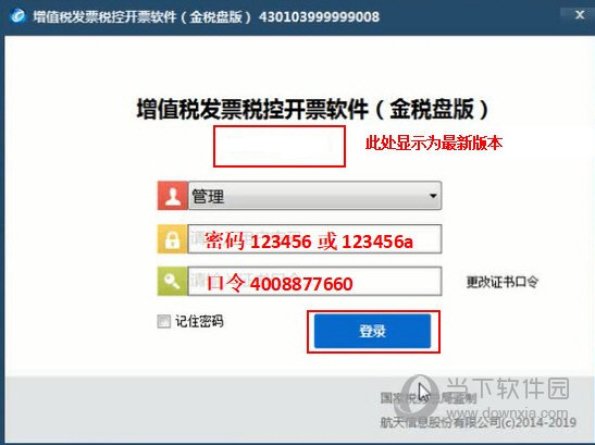 航天增值税发票税控开票软件金税盘版