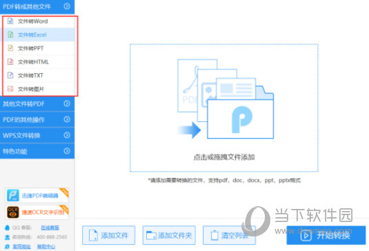 PDF转换成Excel破解版