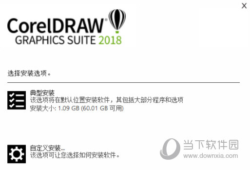 CorelDraw2018绿色破解版