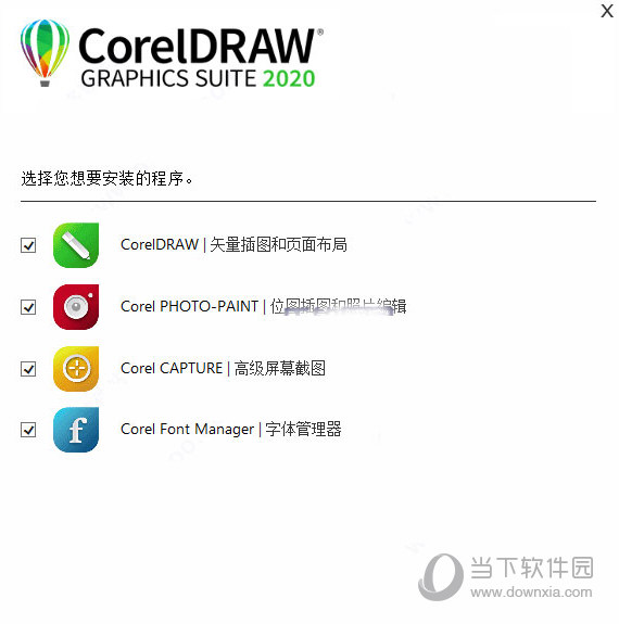 CorelDraw2020绿色破解版