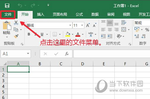 Office2016免费完整版