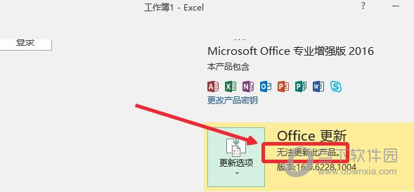 Office2016免费完整版