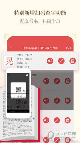 新华字典手机版
