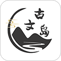 古文岛 V2.0.8 安卓版